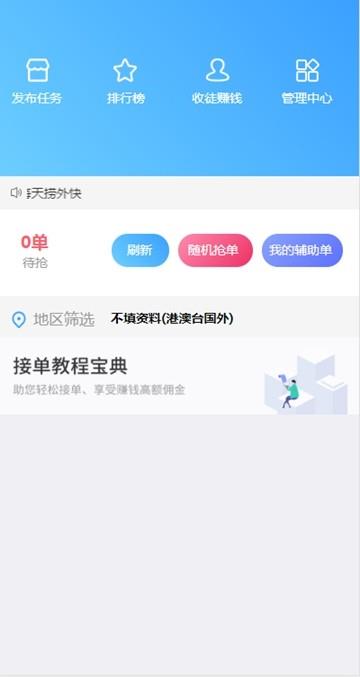 捞外快