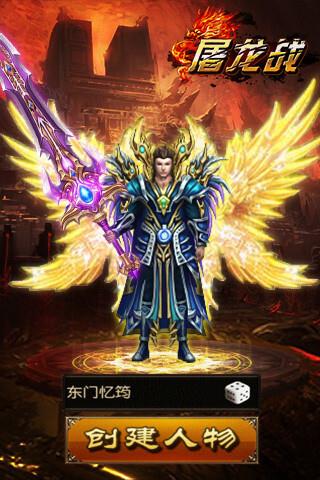 屠龙战手游官网版