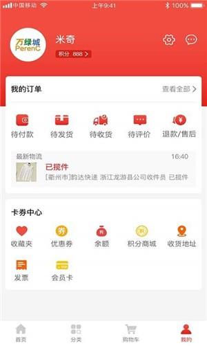 万绿城  v1.0.0图2