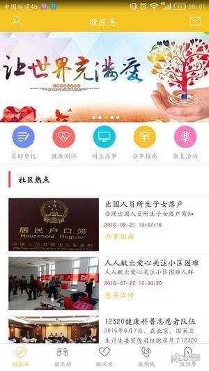 阳光微警务