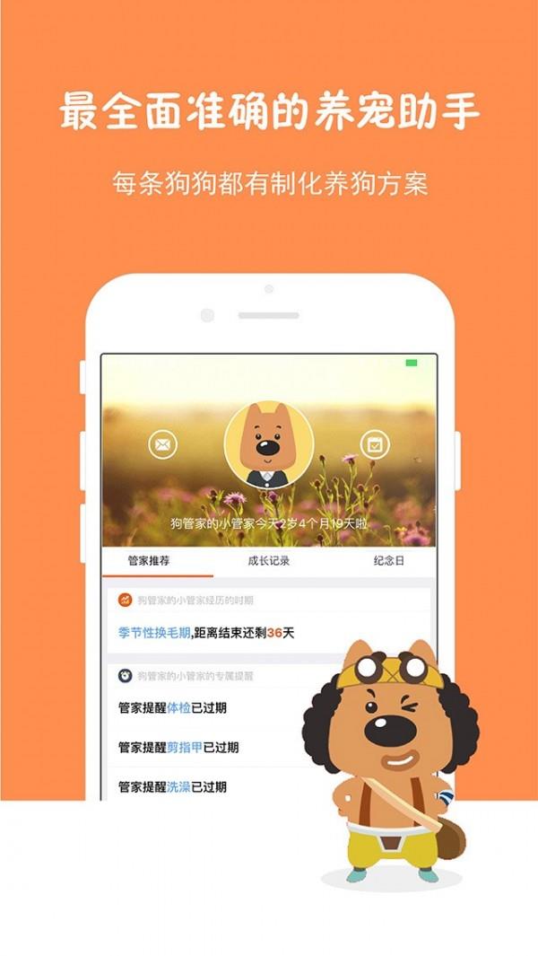 狗管家  v2.9.0图2