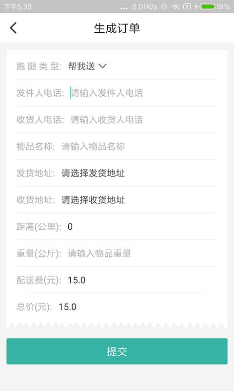 伞帮跑腿配送端  v3.2.1图1