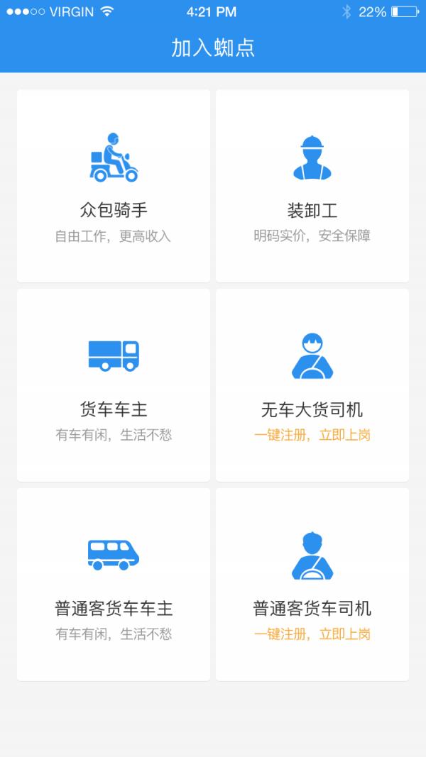 蜘点物流通