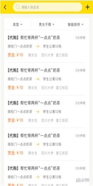 蜜蜂校园  v1.1.0图3