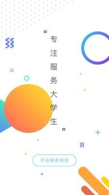 银杏校园  v2.0.1图4