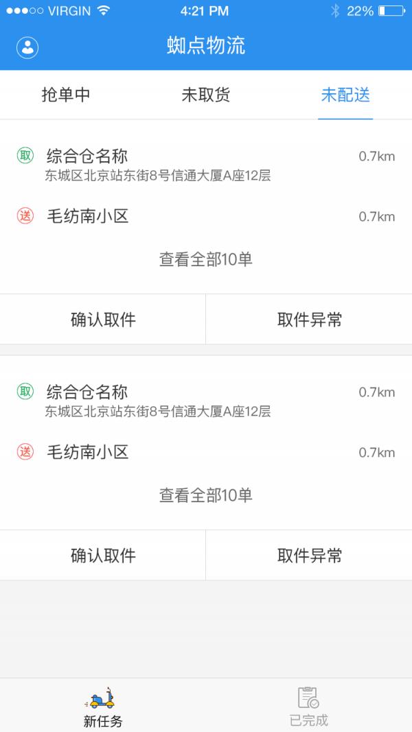 蜘点物流通  v4.7.1图4