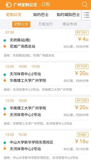 广州定制公交  v3.1.0.3图3