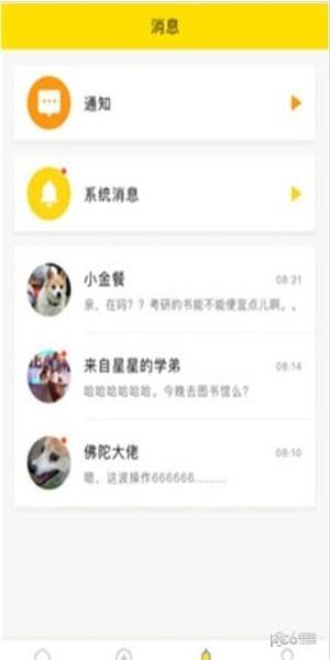 蜜蜂校园