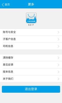 水泥经销商门户  v0.7.43图4