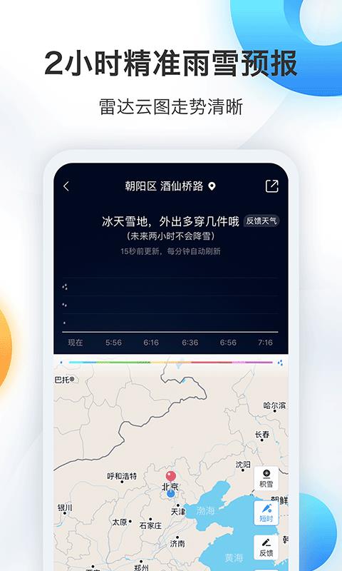 墨迹天气怀旧版  v1.1.0图1