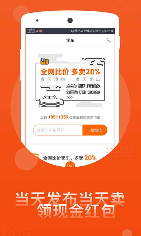 优胜二手车  v1.2.3.28图4