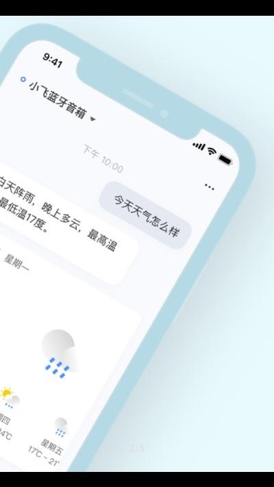 小飞语音助手  v1.0.17图2