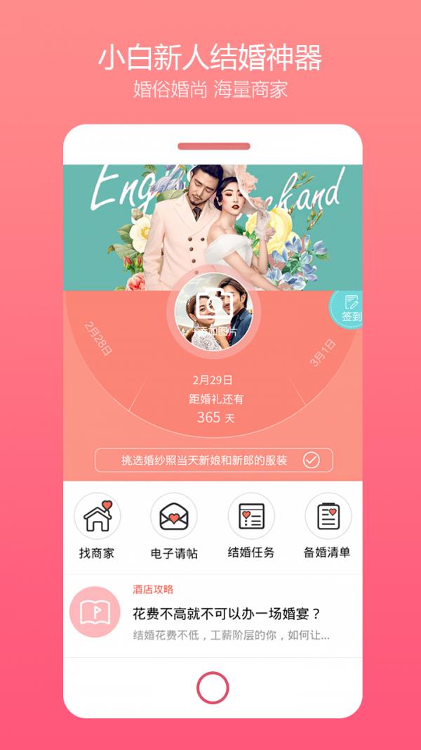 乐喜婚礼  v3.6.2图1