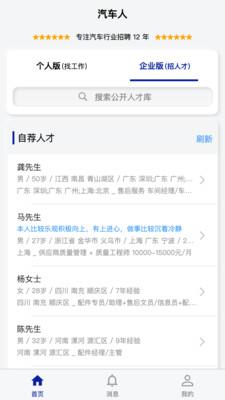 汽车人招聘  v60154图4