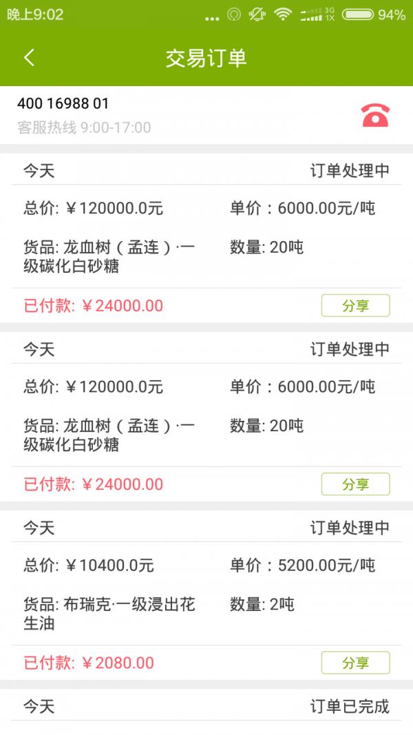 农产品集购网  v4.03图3