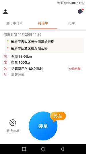 睿森司机版  v3.2.6图1