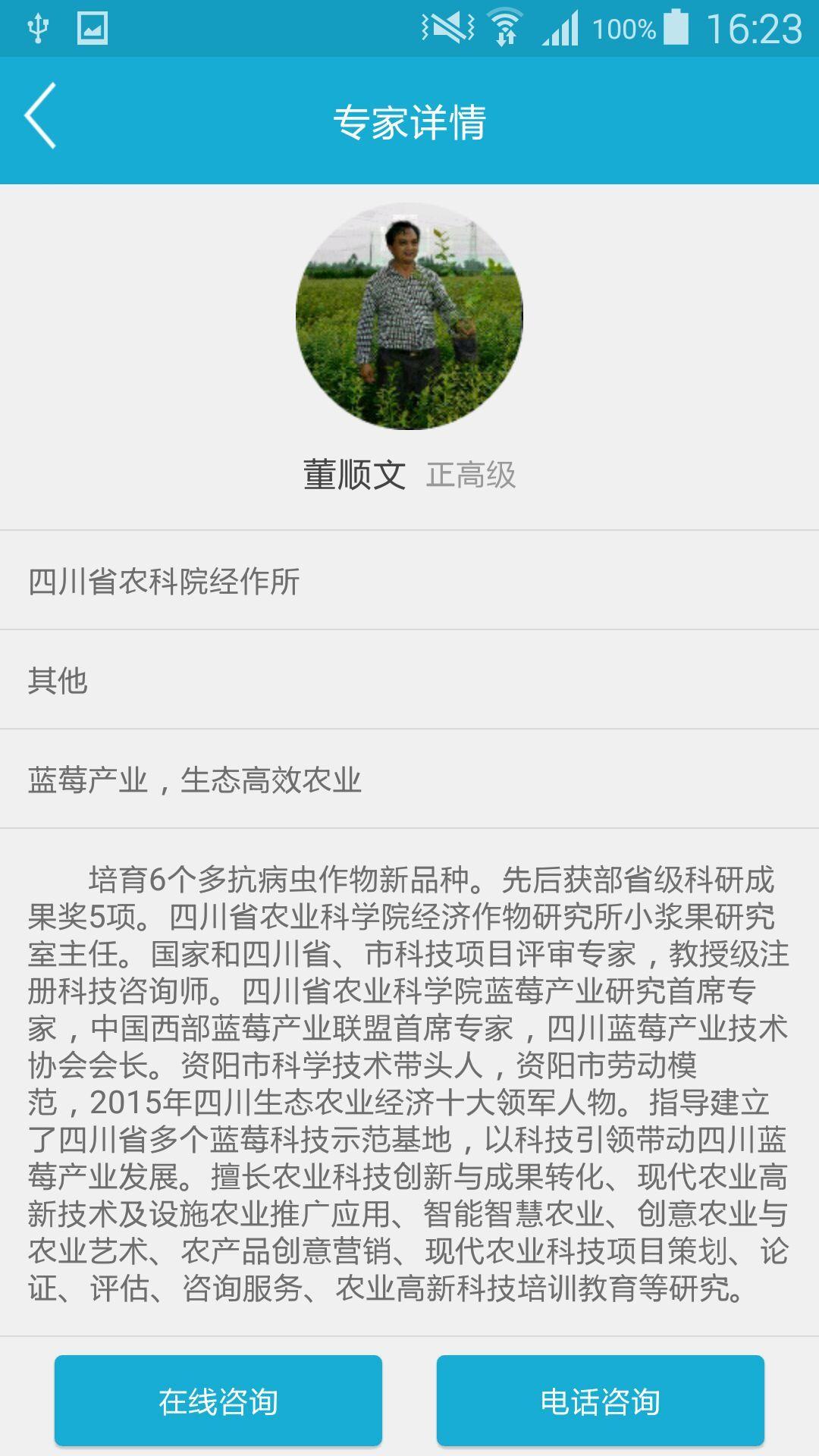 四川科技扶贫在线  v2.0.1图1