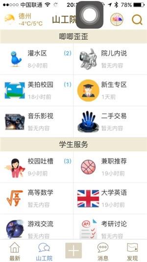 山工院助手  v1.0.53图1