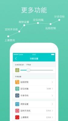 腾讯儿童手表  v1.5.6图3
