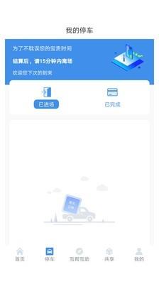 立码停车