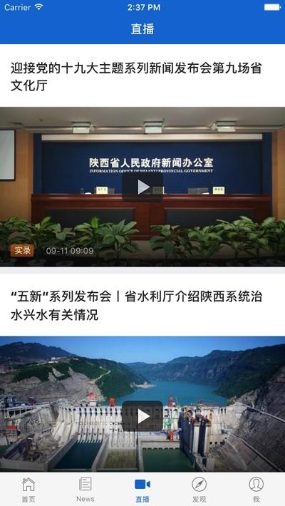 陕新发布  v2.0.0图2