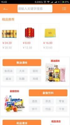 好方便  v2.0.2图2