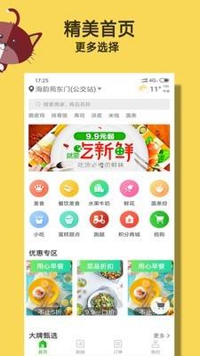 盒方外卖  v4.3.20190318图1