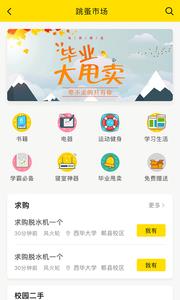 蜜蜂校园  v1.1.0图4