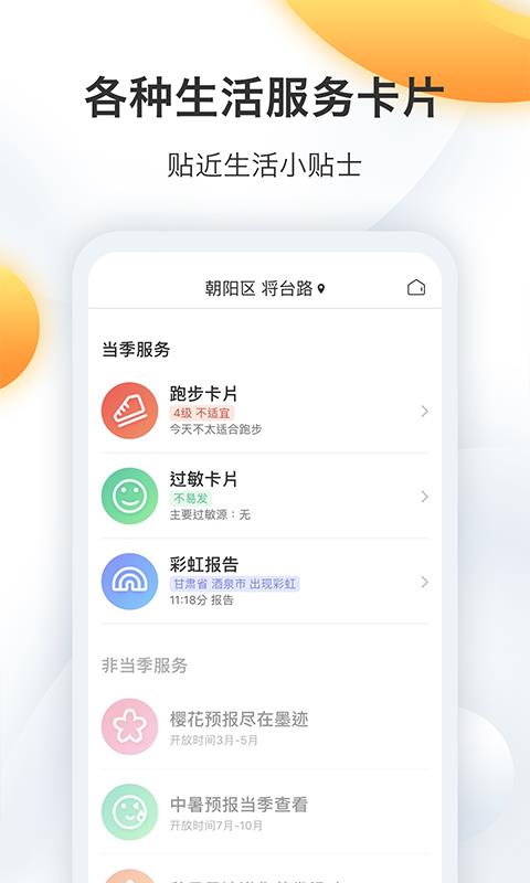 墨迹天气怀旧版  v1.1.0图4