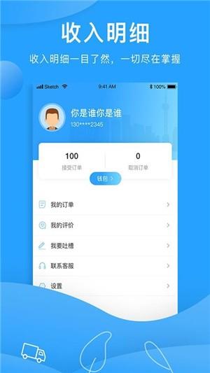三师兄司机  v1.0.0.7图1