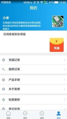 美博共享家电  v1.1.5图4