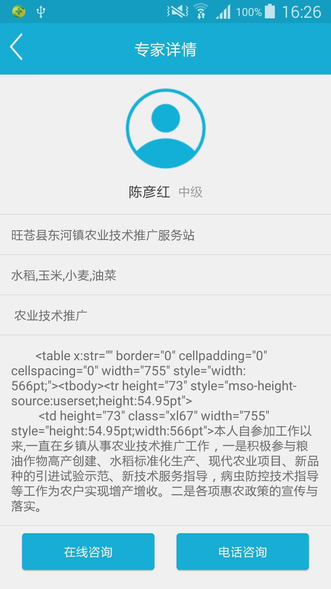 四川科技扶贫在线  v2.0.1图3