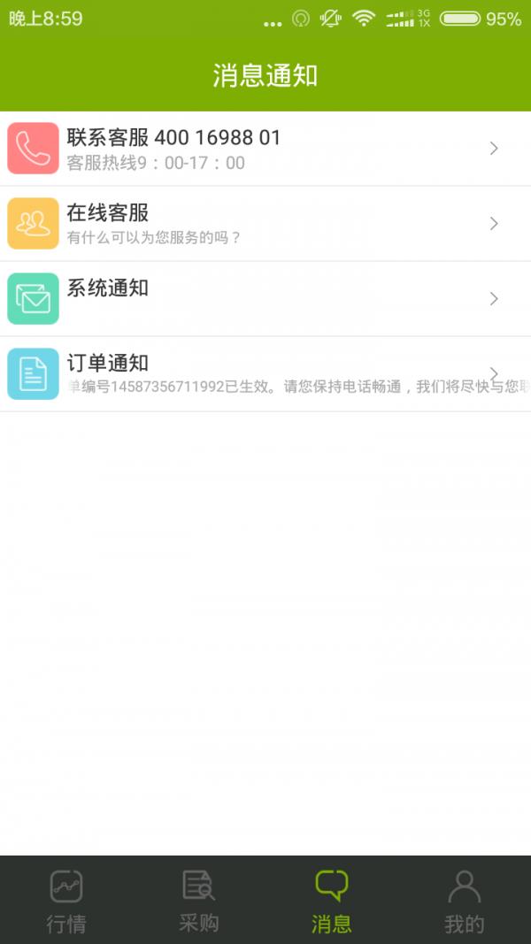 农产品集购网  v4.03图4