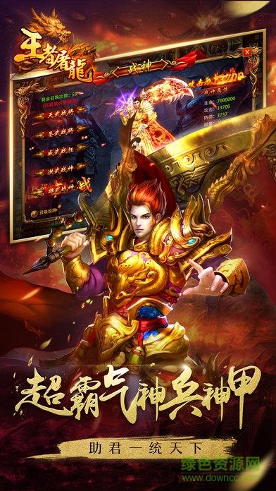 王者屠龙