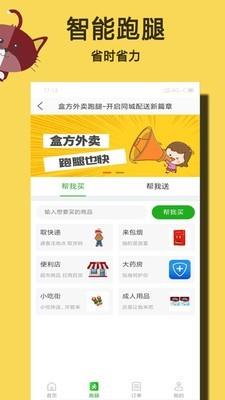 盒方外卖  v4.3.20190318图3