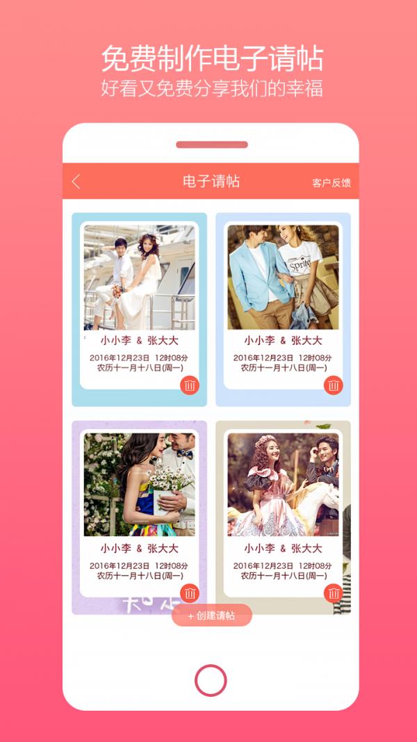 乐喜婚礼  v3.6.2图2