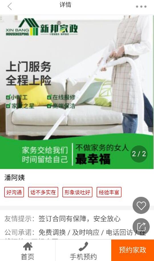 新邦家政  v13.0图3