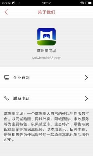 满洲里同城  v5.0.0图5