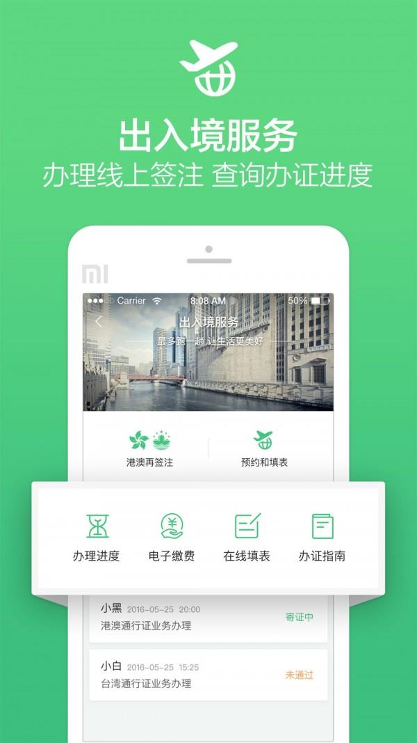 掌上110  v3.0.0图5