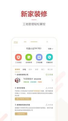 齐家装修助手  v1.6.20图1