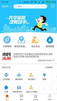 盛京好办事  v1.0.9图4