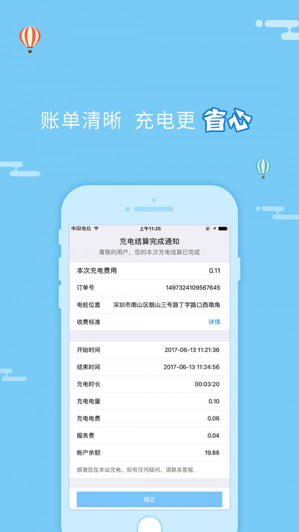 绿侠快充  v2.7.332图5
