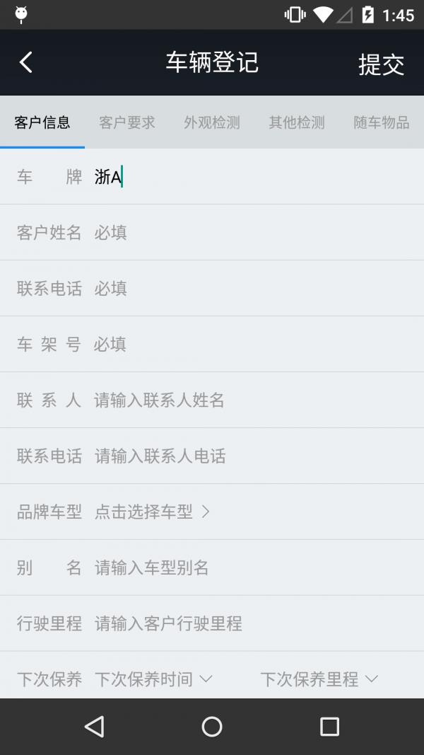 淘汽云修  v5.5.1图3
