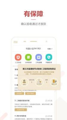 齐家装修助手