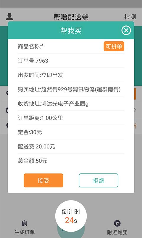 伞帮跑腿配送端  v3.2.1图2