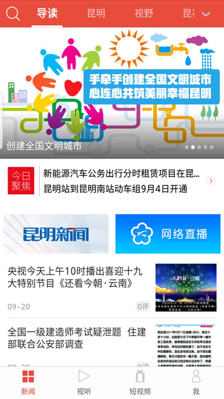 无线昆明  v4.5.9图1