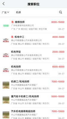 汽车人招聘  v60154图2