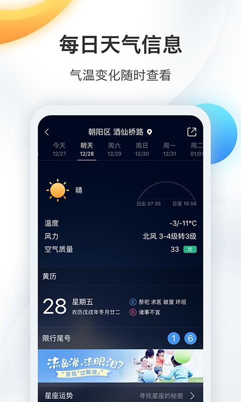 墨迹天气怀旧版  v1.1.0图5