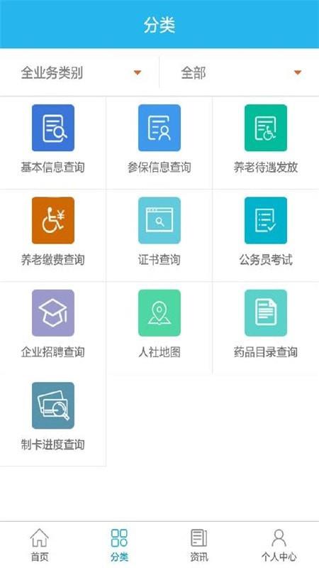 广东人社  v4.3.46图2