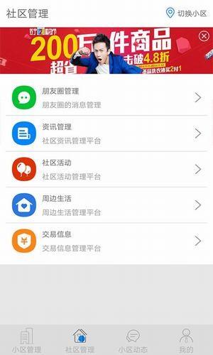 智慧住区  v1.0.0图3